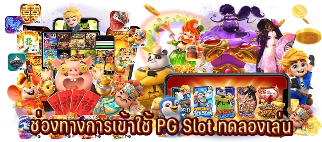 เว็บตรงไม่ผ่านคนกลาง